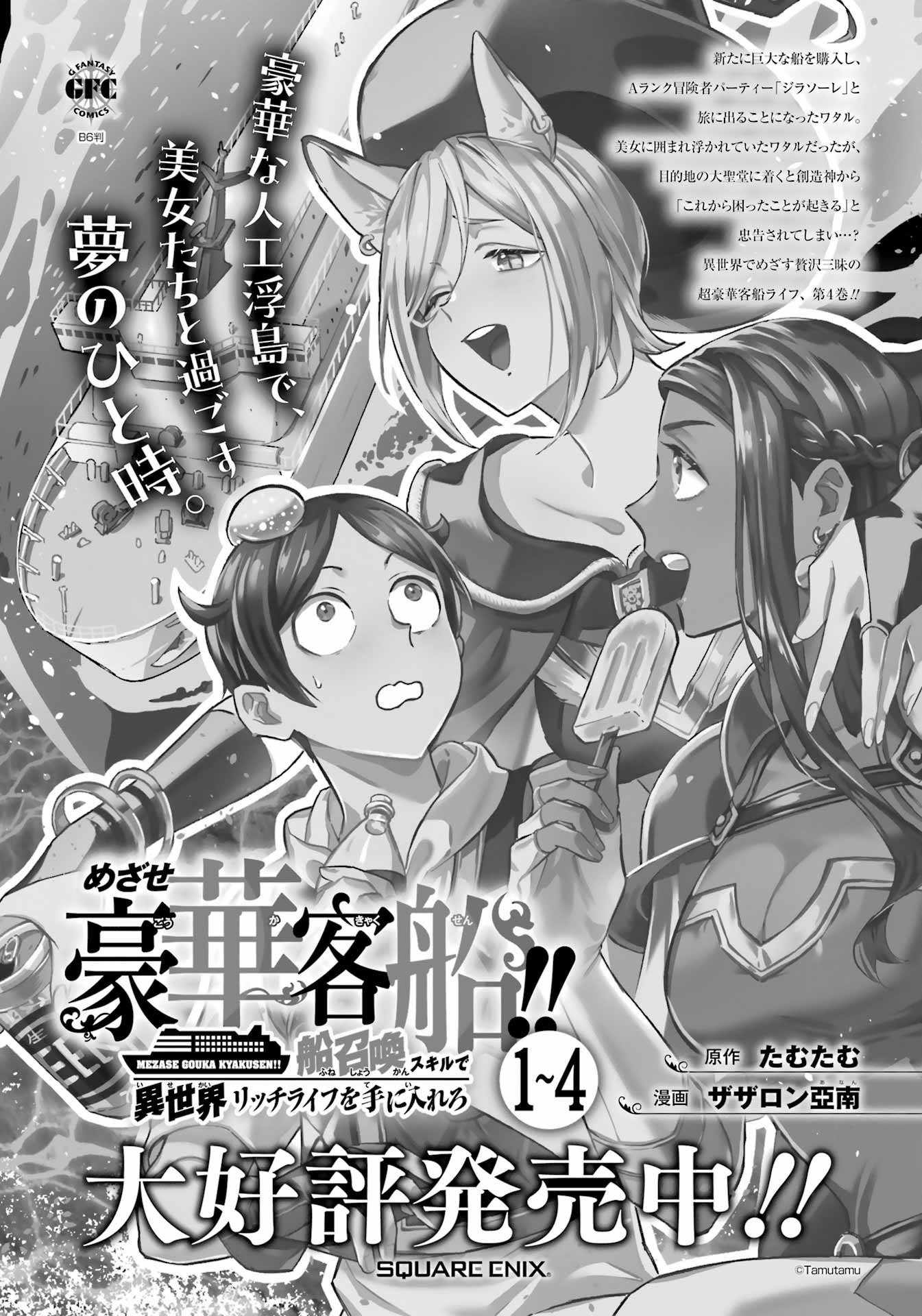 Striving For The Luxury Liner!! ~Get That Rich Isekai Life With A Ship Summoning Skill~ Chapter 38 1